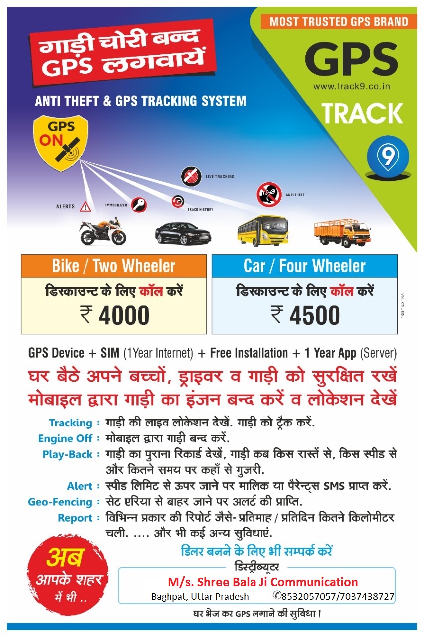 SHRI BALA JI CAFE & GPS TRACK